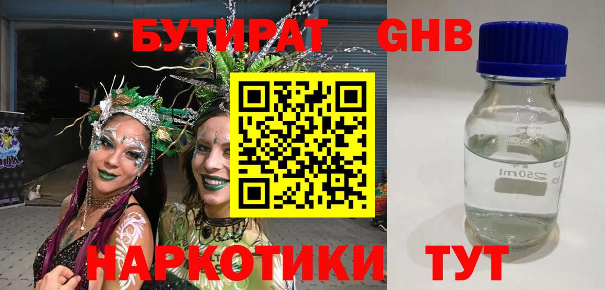 Среднеуральск  БУТИРАТ  Вход с VPN  БУТИРАТ буратино 