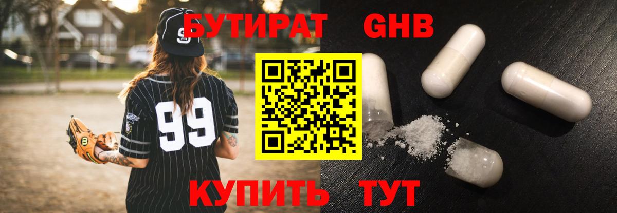 БУТИРАТ буратино Среднеуральск