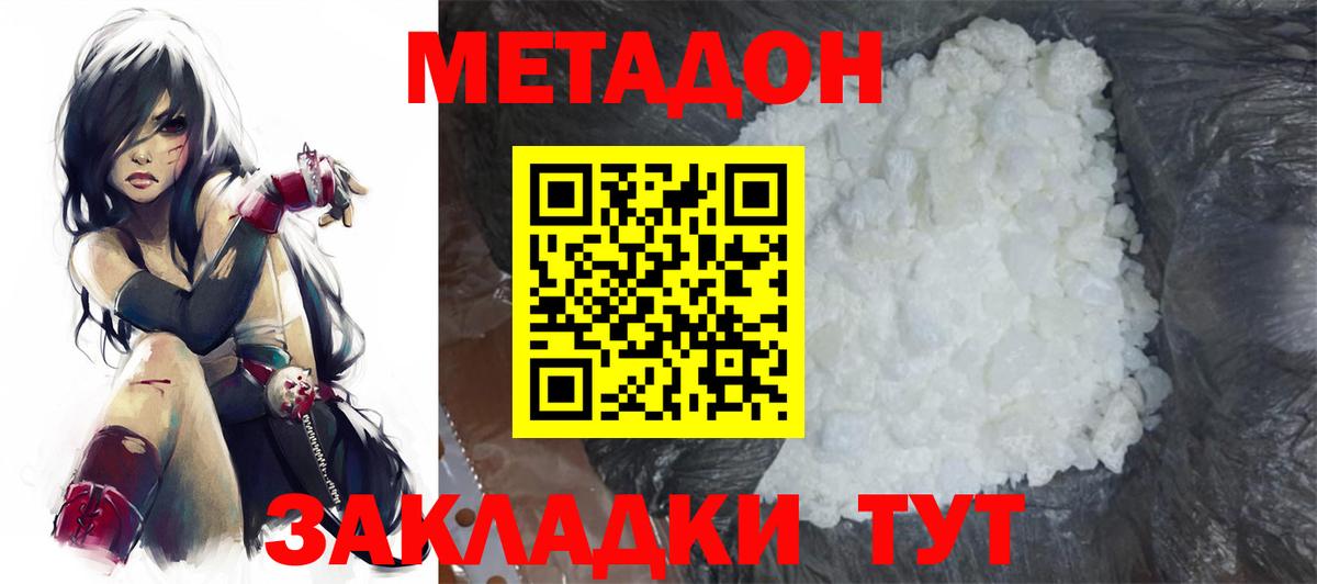 МЕТАДОН methadone Среднеуральск