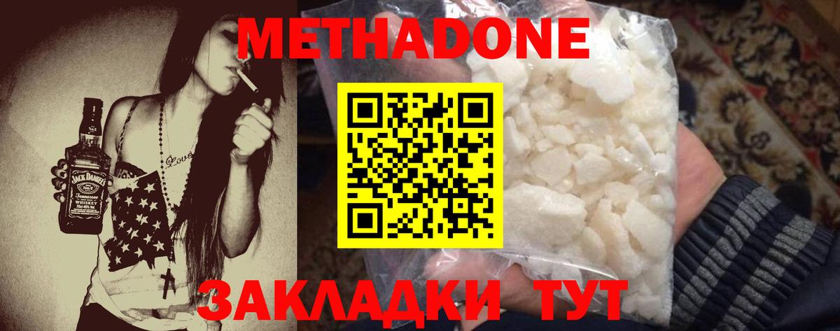 МЕТАДОН кристалл  МЕТАДОН methadone  Вход с VPN  Среднеуральск 